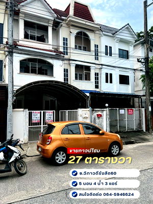 ทาวน์โฮม เขตดอนเมือง : ขายทาวน์โฮม ซอยวิภาวดีรังสิต60 ซอยพหลโยธิน49/1 (บางบัว) ใกล้ BTS บางบัว ใกล้รถไฟฟ้าสายสีแดงตลาดบางเขน เขตหลักสี่ กรุงเทพฯ