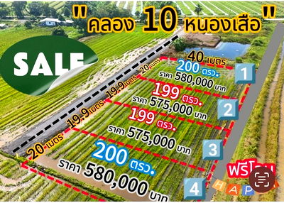 ที่ดิน หนองเสือ ปทุมธานี : ขายที่ดินบ้านสวน วิวท้องนา คลอง 10 หนองเสือ