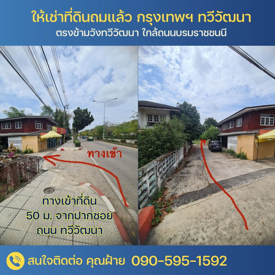 รูป 🔥 ด่วน! ให้เช่า–ขายที่ดินถมแล้ว เขตทวีวัฒนา กรุงเทพฯ ใกล้มหิดล ศาลายา สนามหลวง2 ราคาถูกมาก - รูปที่ 1/10