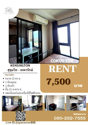 เช่าคอนโด MRT ทิพวัล : 💥💥 เช่าคอนโดเคนซิงตัน สุขุมวิท - เทพารักษ์ ห้องสวย ราคาดี ติดMRT ทิพวัล เดินทางสะดวก