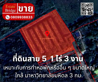 ที่ดิน การไฟฟ้าส่วนภูมิภาค ศาลายา : ขายที่ดินเปล่าแปลงสวย บางเตย สามพราน นครปฐม