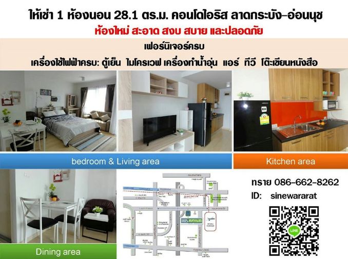 Call : 086-662-8262 ให้เช่า คอนโด ไอริส แอเวนิว อ่อนนุช-วงแหวน ใกล้ Airport Link ลาดกระบัง 28.1 ตารางเมตร แบบสตูดิโอ ตกแต่งครบตามรูป