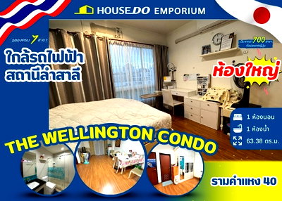 ขายคอนโด : 🔥ขายด่วน คอนโด The Wellington  (เดอะ เวลลิงตัน รามคำแหง 40)🔥