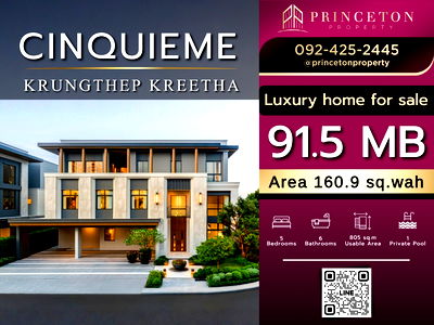 ขายบ้านเดี่ยว : แซงเคียม กรุงเทพกรีฑา Modern Heritage Luxury Living