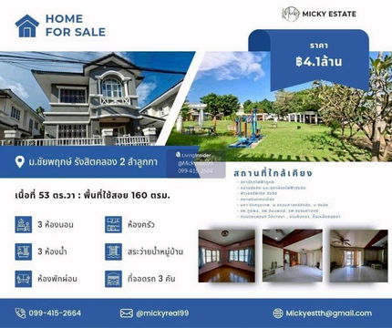 ขายบ้านเดี่ยว ลำลูกกา ชัยพฤกษ์ รังสิต คลอง2