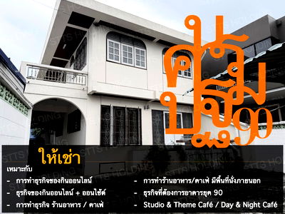 เช่าบ้านเดี่ยว เมืองนครปฐม นครปฐม : นครปฐม90 :: อาคาร 2 ชั้นยุค90 ในตัวเมืองนครปฐม ใกล้องค์พระปฐมเจดีย์