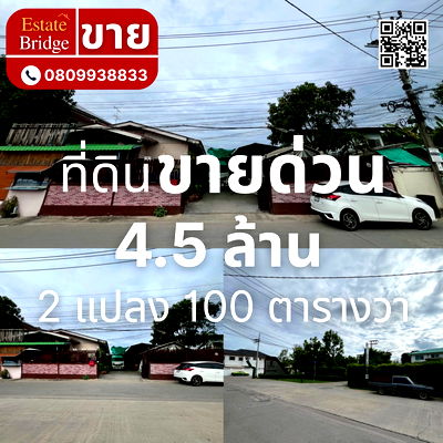 Houses for sale Phutthamonthon Sai 3 Road  : Land with building for sale, 100 square wah
