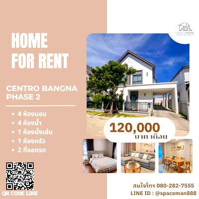 บ้านเดี่ยวให้เช่า : ⭐️😊 เช่าบ้านเซนโทร บางนา พื้นที่ใช้สอยกว้างขวาง ใกล้Mega บางนา
