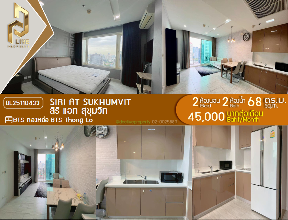 picture DL25110433 Condo for rent, Siri at Sukhumvit near BTS Thong Lo, ready to move in, call urgently 0638692663 LineID @897iyzll - 1/10