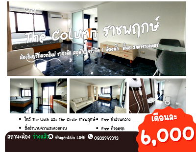 เช่าคอนโด ตลาดพระราม 5 : **ห้องว่างครับผม รีโนเวทใหม่หมด!! คอนโดราคาดีที่สุดในทำเล**ให้เช่า เดอะ คอลัมน์ ราชพฤกษ์ Condo ทำเลบางกร่าง-ราชพฤกษ์ ใกล้ตลาดเจ้าพระยา พร้อมอยู่แล้ว