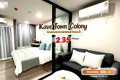 คอนโด ม.ธรรมศาสตร์ ศูนย์รังสิต : 🎓🎓 ขาย Kave Town Colony จะซื้ออยู่เองหรือลงทุนก็คุ้มสุดๆ 💰📈   สนใจติดต่อ Line @unicondo.bu