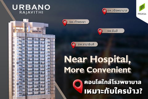 🔥🔥🔥โปรแรงแห่งปี 🔥🔥🔥คอนโดหรูวิวแม่น้ำเจ้าพระยา ใกล้ MRT,โรงเรียน, มหาวิทยาลัย และโรงพยาบาล Urbano Rajavithi