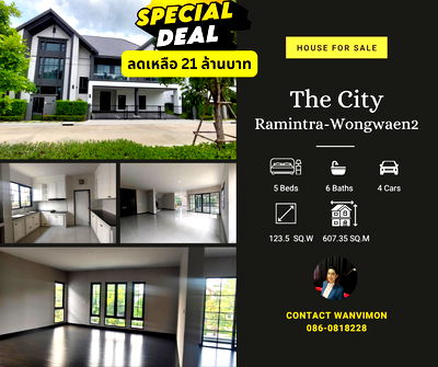 ขายบ้านเดี่ยว : Special Deal! บ้านหรูแปลงใหญ่! The City รามอินทรา–วงแหวน 2 ราคาดีเกินคาด!