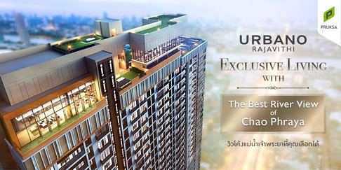 🔥🔥🔥โปรแรงแห่งปี 🔥🔥🔥คอนโดหรูวิวแม่น้ำเจ้าพระยา ใกล้ MRT,โรงเรียน, มหาวิทยาลัย และโรงพยาบาล Urbano Rajavithi