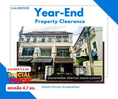 ทาวน์โฮม เขตลาดพร้าว : Hot Deal! บ้านมุมสวย ทำเลทอง! ทาวน์โฮมหรู 3 ชั้น – บ้านกลางเมือง สวิสทาวน์ เกษตร–นวมินทร์