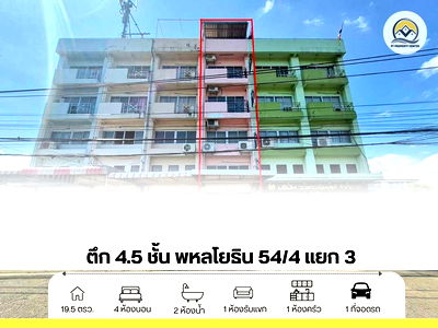 เช่าทาวน์โฮม เขตสายไหม : ให้เช่าตึก 4.5 ชั้น พหลโยธิน 54/4 แยก 3