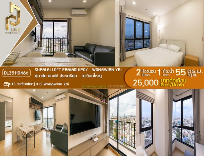 DL25110466 Condo for rent, Supalai Loft Prajadhipok - Wongwian Yai near BTS Wongwian Yai, ready to move in, call urgently 0638692663 LineID @655ebbvc