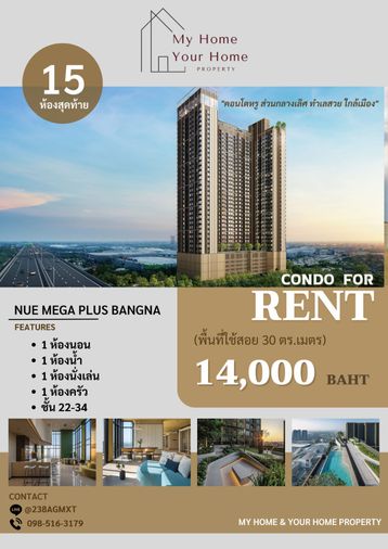 💥ด่วน💥 คอนโดใหม่ Nue Mega Plus Bangna ขนาด 30 SQm. 14,000 เท่านั้น ✨ห้องใหม่มือ 1✨