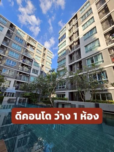 ถูกและดี ให้เช่าดีคอนโด เนินพระ วิวสระว่ายน้ำ ชั้น 6 (คอนโดทำเลดีติดถนนสุขุวิท) อ.เมือง จ.ระยอง