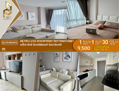รูปภาพ DL25100492 ให้เช่าคอนโด เมโทร ลักซ์ ริเวอร์ฟรอนท์ รัตนาธิเบศร์ (Metro Luxe Riverfront Rattanathibet) ใกล้ MRT ไทรม้า พร้อมเข้าอยู่ โทรด่วน 0614453194 LineID @952jdxxk