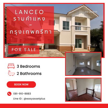 EHL-250635 🎀หมู่บ้าน Lanceo รามคำแหง - กรุงเทพกรีฑา (มิสทีน)🎀
