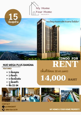 เช่าคอนโด รร.ราชวินิตบางแก้ว : 💥ด่วน💥 คอนโดใหม่ Nue Mega Plus Bangna ขนาด 30 SQm. 14,000 เท่านั้น ✨ห้องใหม่มือ 1✨