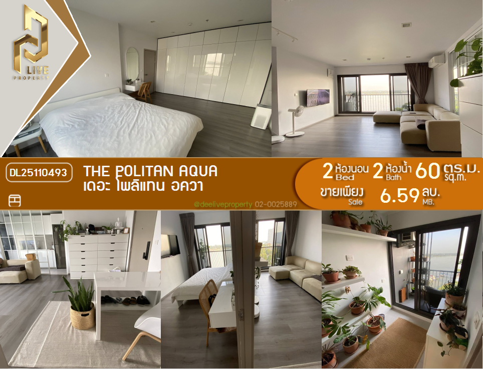 picture DL25110493 Condo for sale, The Politan Aqua near MRT สะพานพระนั่งเกล้า, ready to move in, call urgently 0638692663 LineID @162cjixi - 1/12