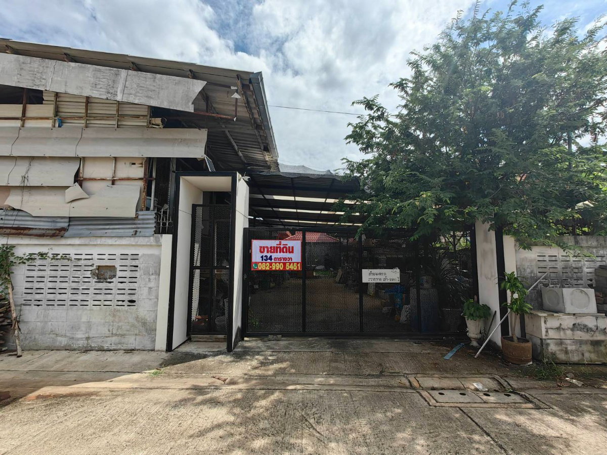 💥 ขายที่ดิน 134 ตร.ว. "แปลงสวย" รามคำแหง 2 เขตประเวศ กรุงเทพฯ