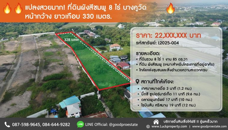 🔥 แปลงสวยมาก! ที่ดินผังสีชมพู 8 ไร่ บางคูวัด หน้ากว้างยาวเกือบ 330 ม. อยู่ในโซนชุมชน–มีศักยภาพ โตตามเมืองปทุม เหมาะทำโครงการทันที โฉนดพร้อม! 🔥