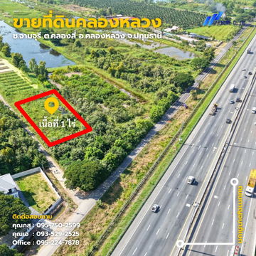 ขายถูก! ที่ดิน 1 ไร่ ใกล้เลียบมอเตอร์เวย์ คลองสี่ คลองหลวง ปทุมธานี