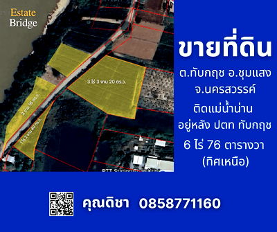 Land for sale Nakhon Sawan : Land for sale, 6 rai 76 square wah, next to the river, Thap Krit Subdistrict, Chum Saeng District, Nakhon Sawan Province