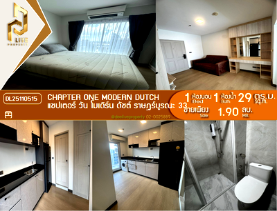 คอนโด โฮมโปร พระราม 3 : DL25110515 ขายคอนโด แชปเตอร์ วัน โมเดิร์น ดัชต์ ราษฎร์บูรณะ 33 (Chapter One Modern Dutch) ใกล้ - พร้อมเข้าอยู่ โทรด่วน 0653619502 LineID @534wlwof