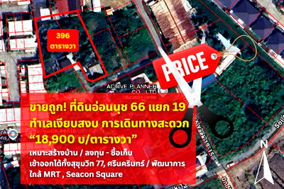Land for sale Soi On Nut (Sukhumvit 77) : Great location, perfect for building a home. A chance for early movers! Land for sale in On Nut 66, Soi 19 — 396 sq.wah. Buy now, profit later!