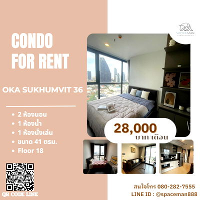 คอนโดให้เช่า : 😊🌈 Oka Haus สุขุมวิท 36 ห้องสวย ใกล้ BTS ทองหล่อ 2 ห้องนอน ตกแต่งสวย ราคาดี