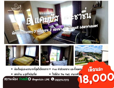 เช่าคอนโด นนทบุรี : **ห้องว่างครับผม คอนโดที่เหมือนบ้าน สุดส่วนตัว ของหายากมาก**ให้เช่า B campus ประชาชื่น คอนโดตรงข้าม DPU ใกล้เดอะ มอลล์ งามวงศ์วานSN657