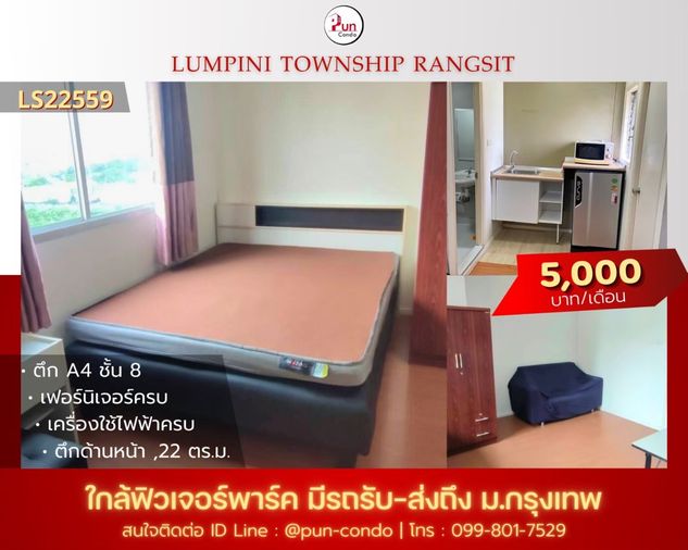 P.ให้เช่าLumpini township Rungsit ห้องสวย  ตกแต่งครบ ใกล้ฟิวเจอร์พาร์ครังสิต 🔥