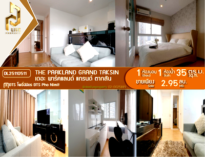 ขายคอนโด : DL25110511 ขายคอนโด เดอะ พาร์คแลนด์ แกรนด์ ตากสิน (The Parkland Grand Taksin) ใกล้ BTS โพธิ์นิมิตร พร้อมเข้าอยู่ โทรด่วน 0800343450 LineID @655ebbvc