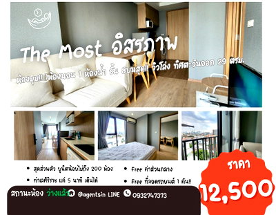 คอนโดให้เช่า : **ห้องไม่ว่างครับผม* ให้เช่า The Most อิสรภาพ ห้องบนสุดส่วนตัวที่สุด ร้อนไม่มากSN517.4.184
