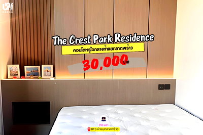คอนโดให้เช่า : 🎓🎓 The Crest Park Residence คอนโดหรูใจกลางห้าแยก 💚  📲🔥 สนใจติดต่อ Line @unicondo.ku