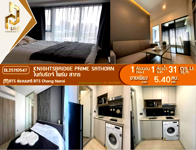 ขายคอนโด : DL25110547 ขายคอนโด ไนท์บริดจ์ ไพร์ม สาทร (Knightsbridge Prime Sathorn) ใกล้ BTS ช่องนนทรี พร้อมเข้าอยู่ โทรด่วน 0800343450 LineID @655ebbvc