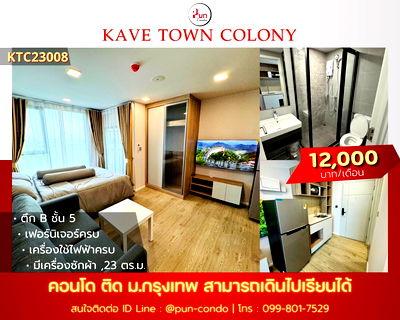 เช่าคอนโด ถนนรังสิต-นครนายก :  P. Kave Town colony คอนโดสวย  ฟังก์ชั่นครบ อยู่ข้างม.กรุงเทพ🔥