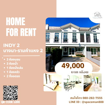Twin houses for rent Suwannaphum International Airport : 🏡 House for rent Indy 2 Bangna - Ramkhamhaeng 2, corner house, 2 and a half floors (with mezzanine), has a garden in the fence.
