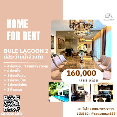 Houses for rent Suwannaphum International Airport : 🏡⭐️🌈 House for rent, Blue Lagoon 2 Bangna - Wongwaen project, beautifully decorated, spacious usable area, has a private swimming pool.