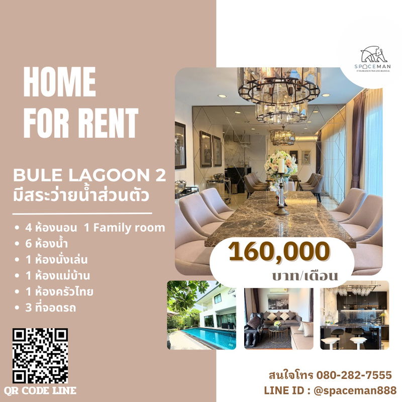 บ้านเดี่ยวให้เช่า : 🏡⭐️🌈 เช่าบ้านโครงการ บลูลากูน 2 บางนา - วงแหวน ตกแต่งสวยหรู พื้นที่ใช้สอยกว้างขวาง มีสระว่ายน้ำส่วนตัว