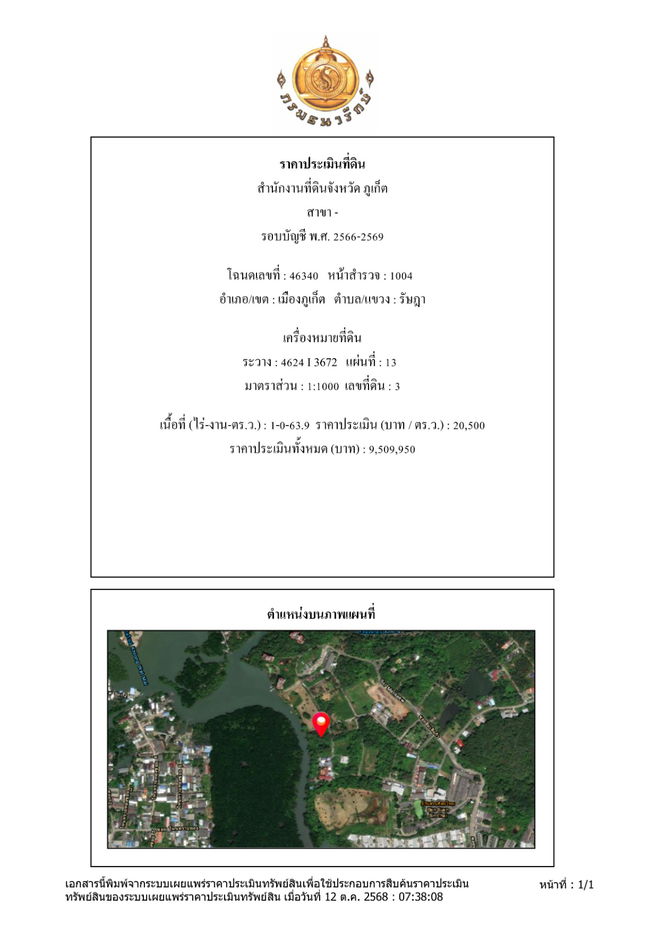 picture Land for sale in Phuket, next to a canal, below appraised value, 1 rai 63.9 sq m, Siray Park Ville Village, Ratsada, Mueang, Phuket. - 12/12