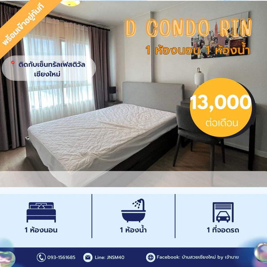 รูป ปล่อยเช่า D Condo Rin คอนโดติดเซ็นทรัลเฟสติวัลเชียงใหม่ - รูปที่ 1/11