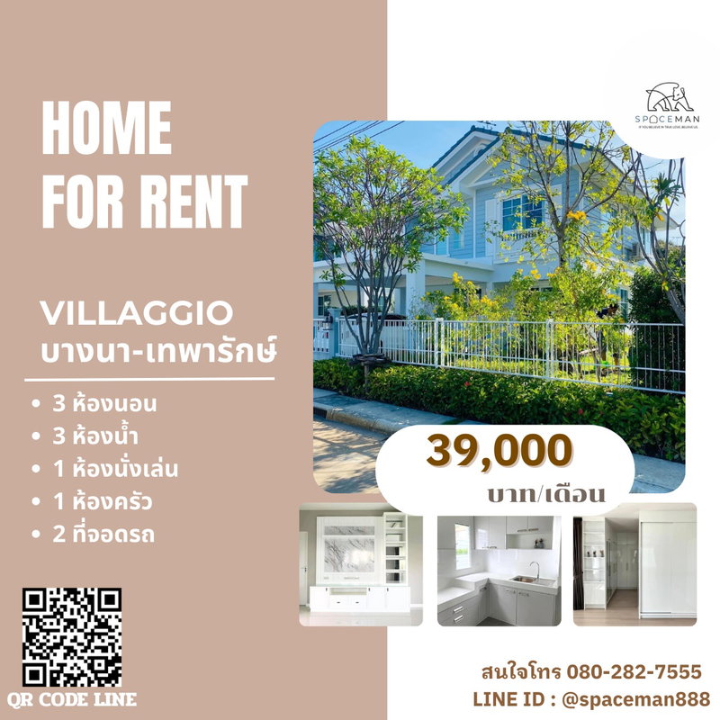 บ้านเดี่ยวให้เช่า : 📣🌈🏡 เช่าบ้าน Villaggio บางนา-เทพารักษ์ ราคาดี ใกล้Mega บางนา 