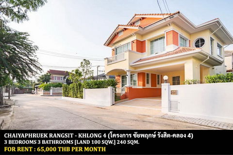 รูปภาพ [ให้เช่า] หมู่บ้าน ชัยพฤกษ์ รังสิต - คลอง 4 / 3 ห้องนอน 3 ห้องน้ำ / 100 ตรว. 240 ตรม. **65,000** บ้านเดี่ยวพร้อมสระว่ายน้ำส่วนตัว ใกล้สโมรสรบีจีปทุม