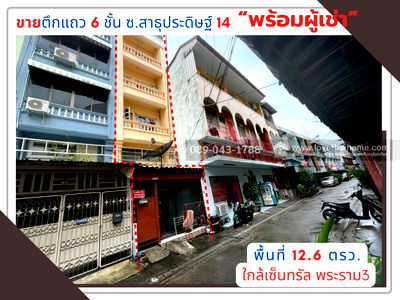 อาคารพาณิชย์ กรุงเทพมหานคร : ขายตึกแถว 6 ชั้น ซอยสาธุประดิษฐ์14 พื้นที่ 12.6 ตรว.พร้อมผู้เช่าเต็ม ทำเลดี เหมาะแก่การลงทุน รีบเลย!!