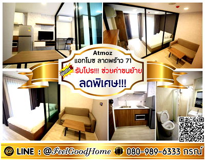 เช่าคอนโด เขตลาดพร้าว : ***ให้เช่า Atmoz ลาดพร้าว71 (ลดพิเศษ!!! ห้องน่าอยู่) *รับโปรพิเศษ* LINE : @Feelgoodhome (มี@หน้า)